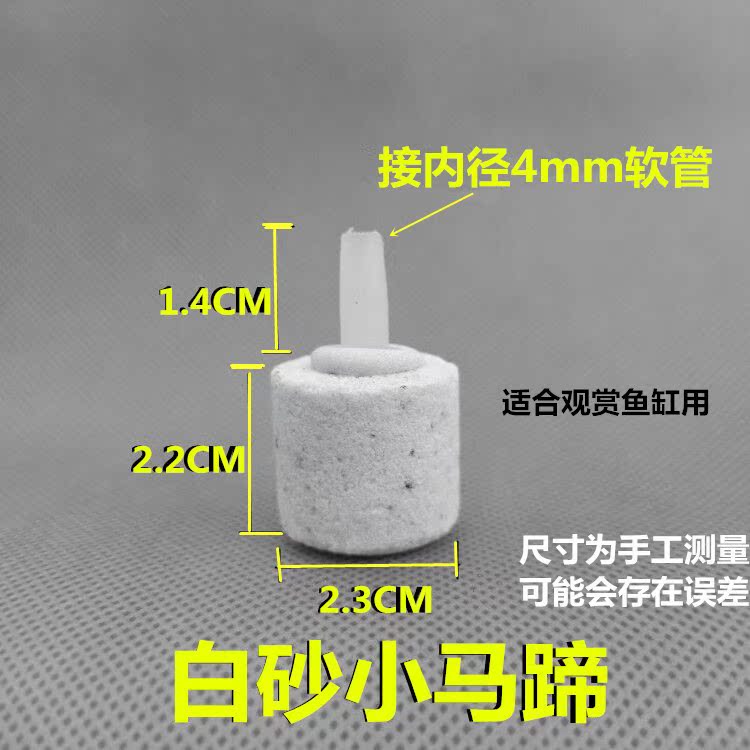 适用白色粗砂气泡石增氧泵沙头鱼缸氧气盘氧气泵气石养鱼接头氧石 - 图0