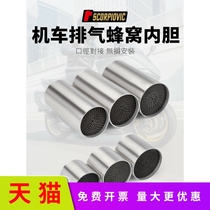 Applicable motorcycle retrofit exhaust pipe class RMBthree catalytic accelerant honeycomb honeycomb liner silenced plug back pressure core