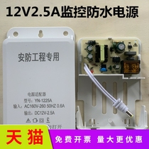 Applicable monitoring waterproof power supply 12V2 5A12V2A3A power drawer small ear appearance power camera Rain-proof
