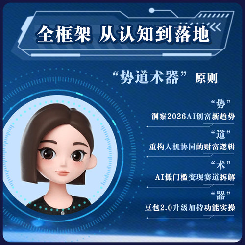 【抖音同款】豆包AI创富手册 2.0 全新升级！避坑指南 + 实战案例，新手也能快速掌握 AI 副业变现 0 基础0 成本 正版书籍现货速发 - 图1