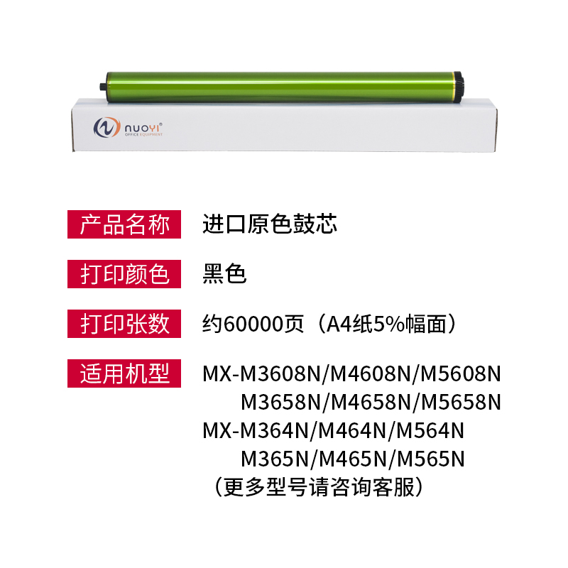 适用于夏普MX560DR原色鼓芯 3608 4608 5608 3658 4658 5658 M364 M365 464 465 564 565 硒鼓感光鼓 单鼓 - 图0