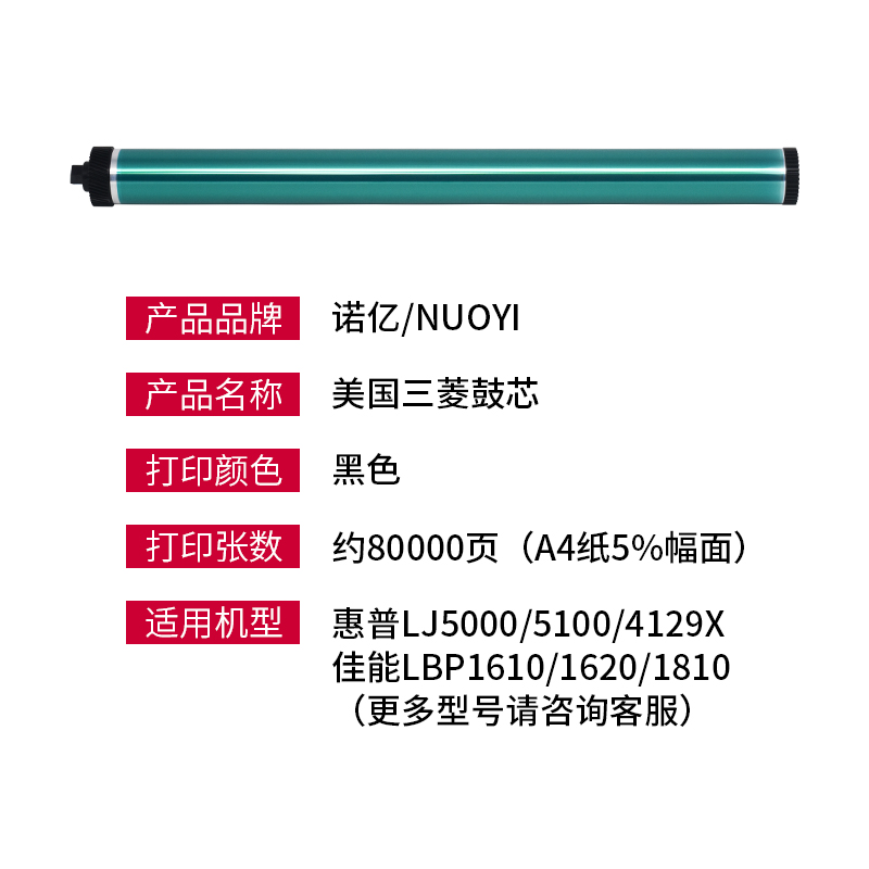 适用于惠普HP 5000 5100 4129X 三菱鼓 感光鼓芯 佳能LBP1610 1620 1810 1820 硒鼓鼓芯 OPC单鼓 刮板 充电辊 - 图0