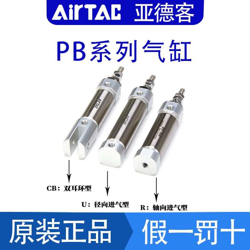 亚德客笔型迷你气缸PB12/PSB12X5X10X15X20X25X30X35/40X45X50SU-图1