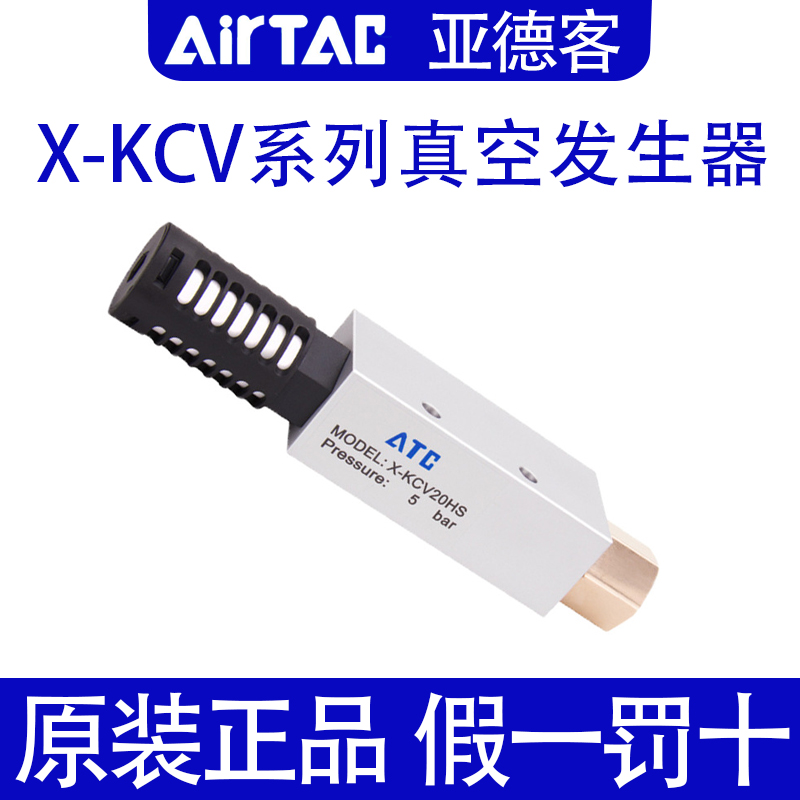 亚德客气动CV负压真空发生器X-KCV15HS/KCV10HS/KCV25HS/KCV30HS - 图1