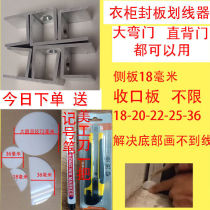 Wardrobe Closing Plate laminated plate Scribe Woodworking mounting tool Custom installation Sealing Plate Closure Full House Customisation