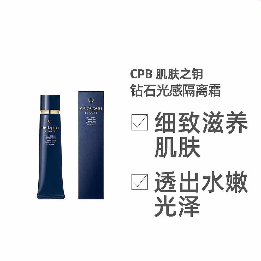 cpb /肌肤之钥日本本土版隔离霜 令和多喜屋海外化妆/美容工具