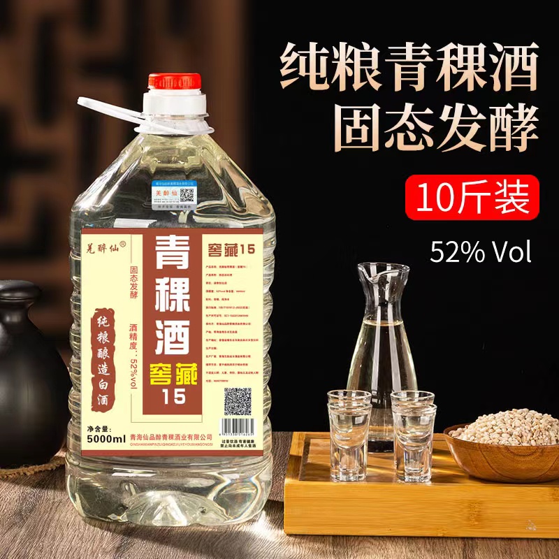 青海互助清香型白酒纯粮食酒52度桶装10斤原浆酒青稞酒散装泡药酒-图0