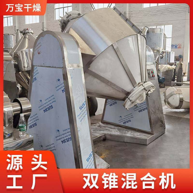 供应双锥混合搅拌机干粉颗粒饲料药品粉末混合机多种型号可选,淘宝优惠券,粉丝福利购,淘宝优惠卷