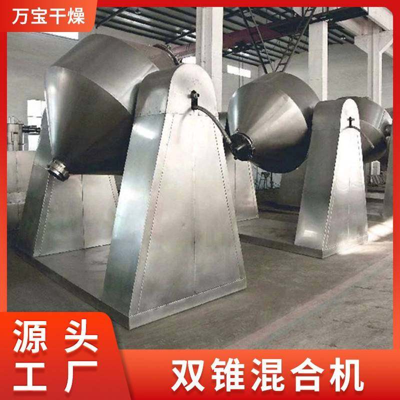 供应双锥混合搅拌机干粉颗粒饲料药品粉末混合机多种型号可选,淘宝优惠券,粉丝福利购,淘宝优惠卷