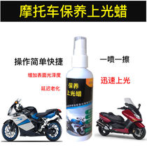 Beauty wax electric car Jet Wax Locomotive each Color General Maintenance Upper Light Rawn Plastic Cleaning Refurbished Decontamination Liquid Wax