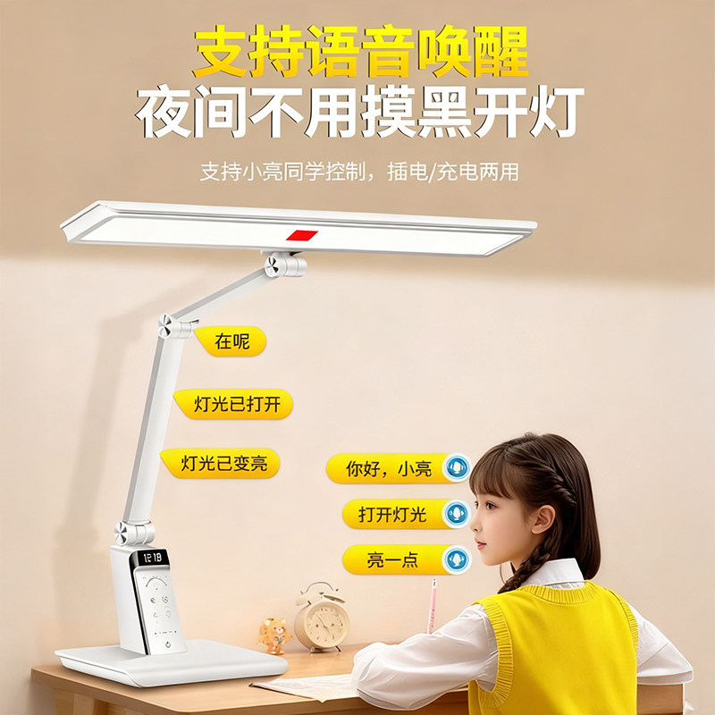 充电智能语音台灯护眼学习专用全光谱大学生儿童写字作业宿舍新款
