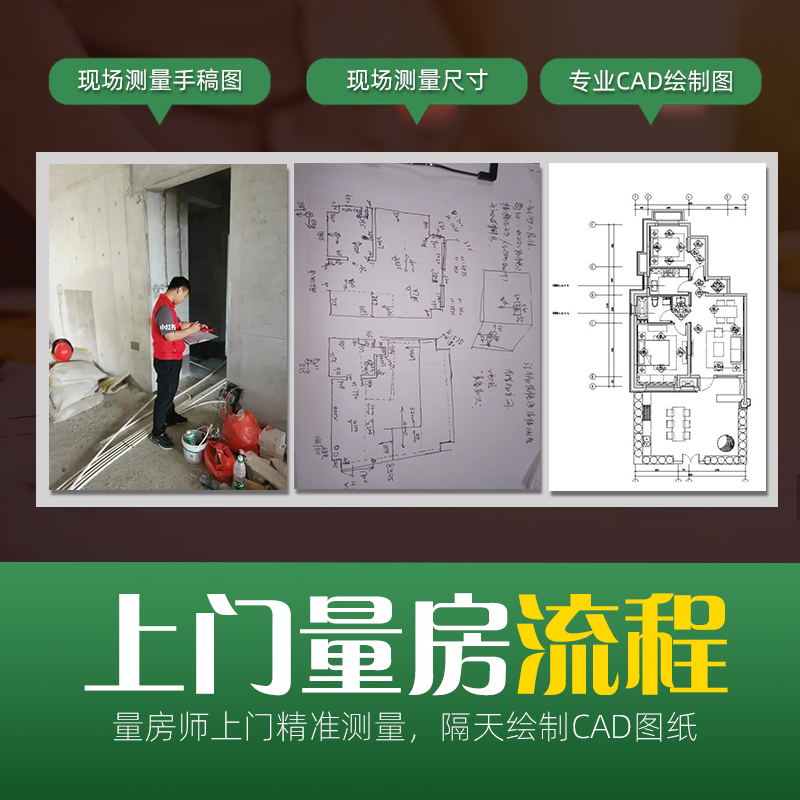 设计师全国上门量房3CAD代画测量房屋户型尺寸测量商铺尺寸平面图 - 图0