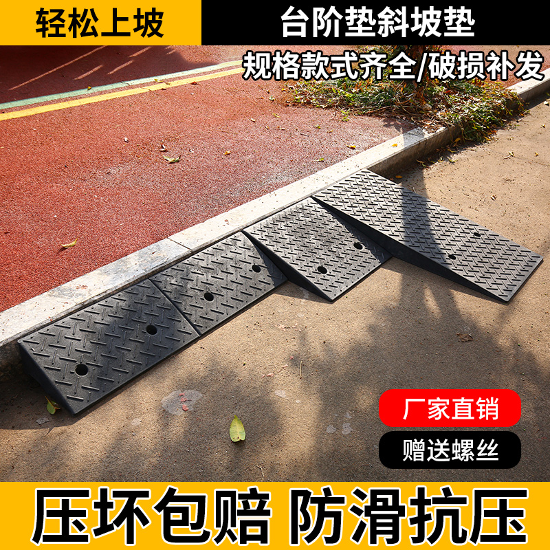 橡塑路沿坡台阶垫马路牙子斜坡垫家用门槛垫汽车上坡垫橡胶楼梯垫-图0