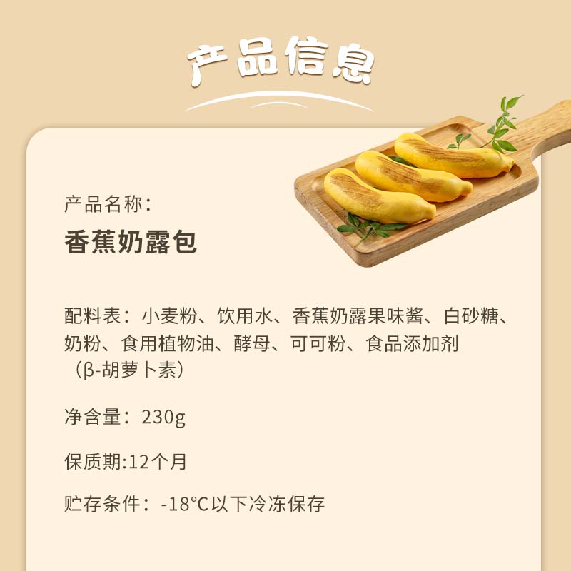 亚明香蕉奶露包剥皮慕斯面点儿童早餐营养食品卡通包子馒头半成品-图2