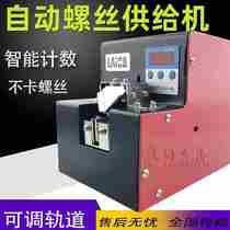 New product more than 2021 sensible adjustable 50 supply track screw machine mm arrangement automatic 10u counting machine 10 screw