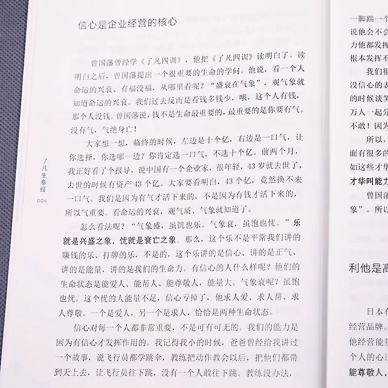 了凡生意经企业家研修班课堂实录智然老师讲述传统文化与企业管理学习了凡四训生意经建设中国特色企业文化经营管理畅销书包邮 - 图1