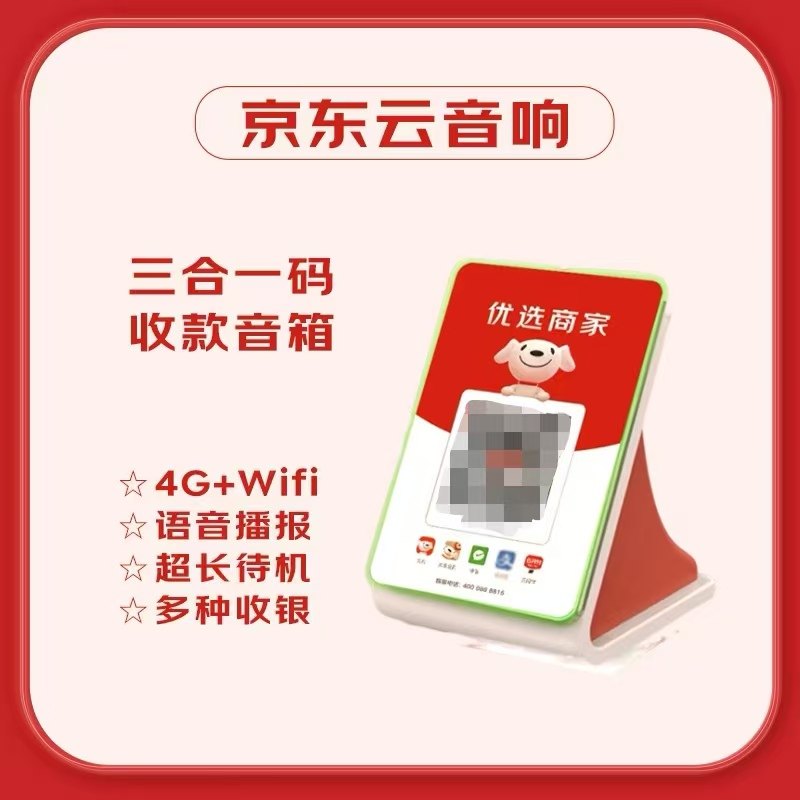 微收款音箱支付收钱提示音响自带网络语音播报器聚合二维码二合一,淘宝优惠券,粉丝福利购,淘宝优惠卷