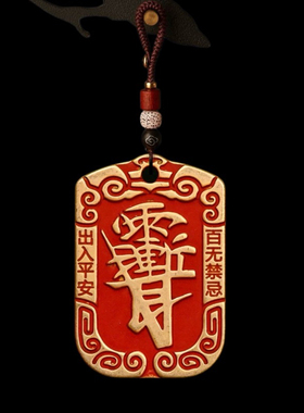 朱砂黄铜吊坠紫薇讳金光神咒道家法器用品令牌项链车挂平安挂件