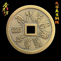 Pure Copper Ancient Coin Nine Words True to the Soldiers All Array Forward Retro Genuine Products Spend ten Antique Coins