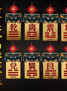 补角牌神器黄铜彩绘乾坎艮震巽离坤兑八卦房屋缺角解决西北角挂件