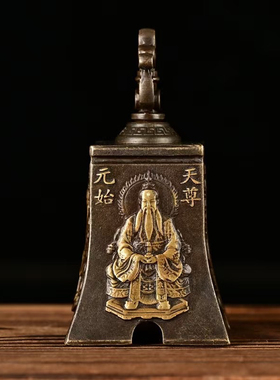 加厚紫薇讳三清铃摆件道家法器铃铛浮雕铜铃铛挂件家居装饰工艺品
