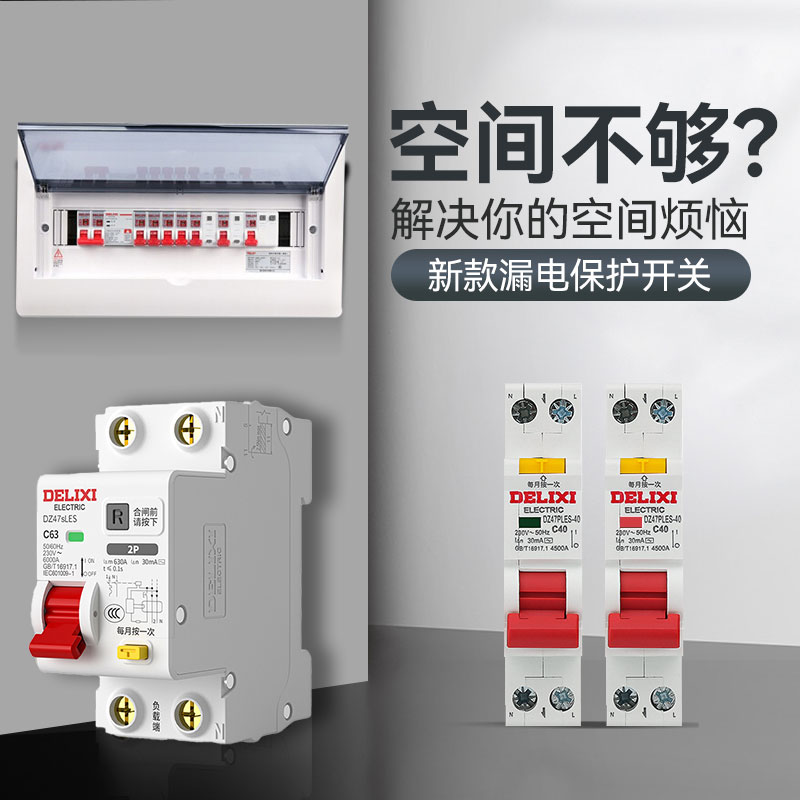 。德力西电气双进双出漏电保护器DZ47PLES1P+N家用空气开关漏电保 - 图0