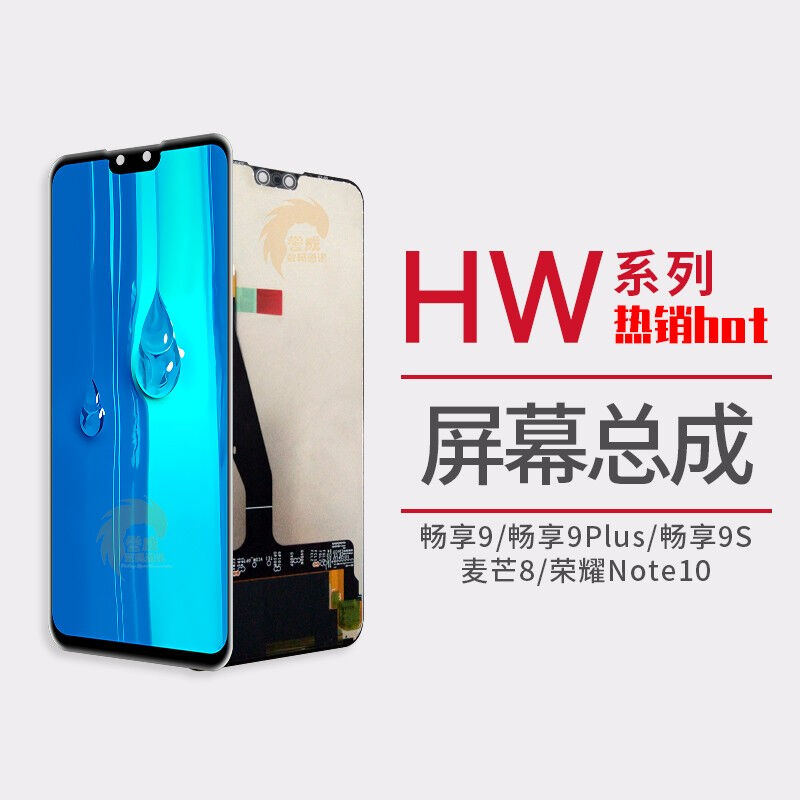 携莱适用华为畅享9屏幕总成维修9Plus9S麦芒8荣耀Note10液晶显示 - 图2