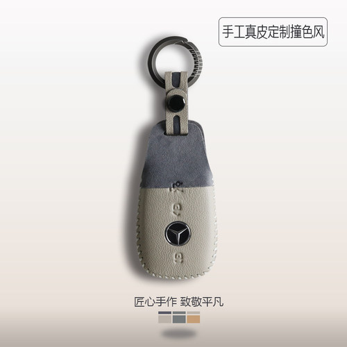 专用奔驰车钥匙套c260l女e300l真皮glc300l a200l扣glb220壳gle包 - 图0