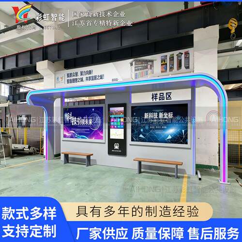 源头厂家智慧候车亭公交站台不锈钢公交候车亭电子站台 - 图0