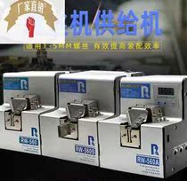 Machine handheld screw machine on machine with feeder for small automatic wringing and row feeding column to screw electric material