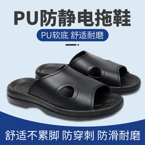 防静电拖鞋黑PU底加厚软底无尘洁净电子车间男凉拖鞋透气夏工作鞋 - 图0