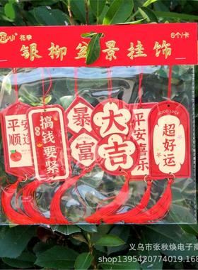 2026马年银柳喜庆红色吊牌挂卡