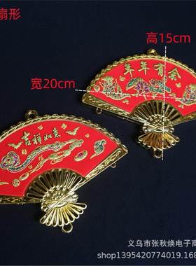 丝线福袋扇形贴布年年有余福字