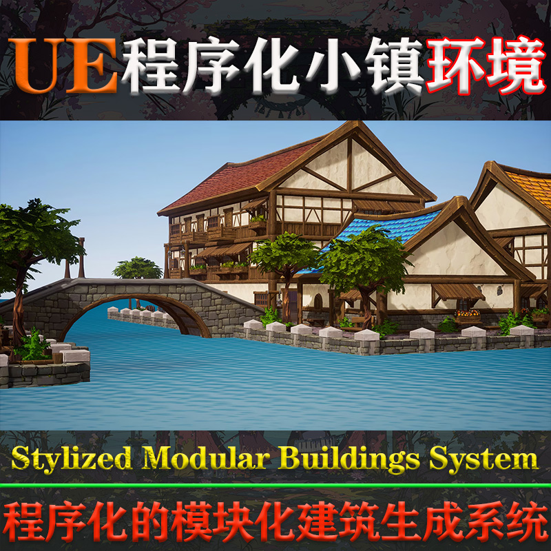 UE427-5.3虚幻环境Stylized Modular Buildings System程序化场景 - 图2