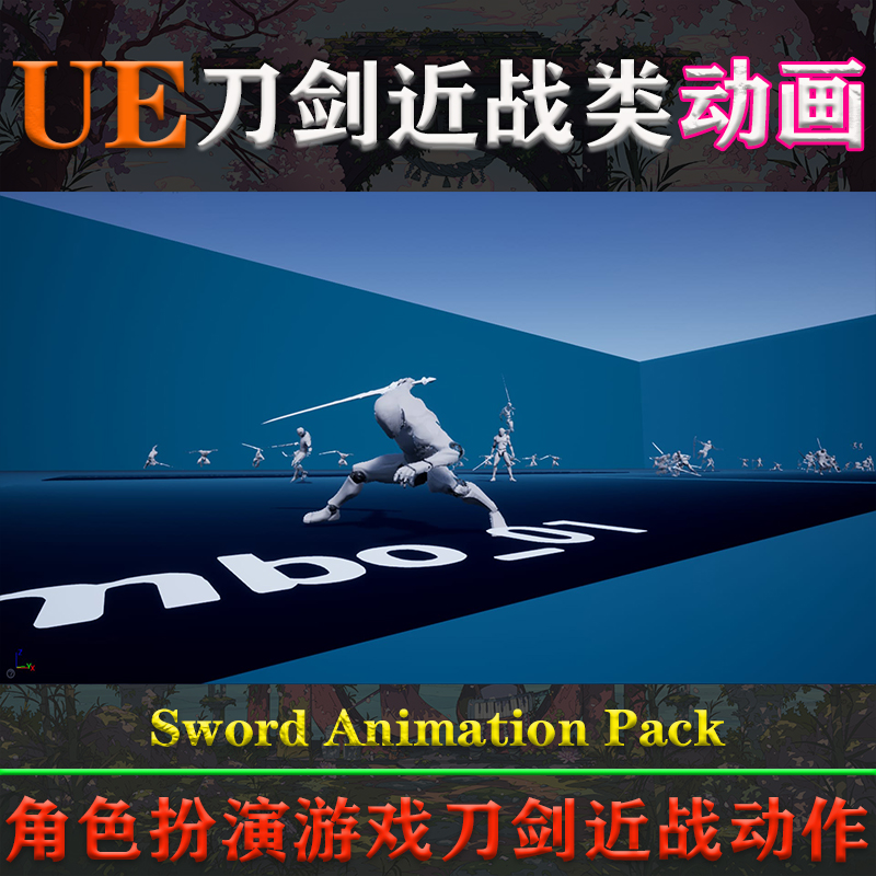 UE4.26-5.3虚幻动画Sword Animation Pack太刀剑近战角色攻击动作 - 图0