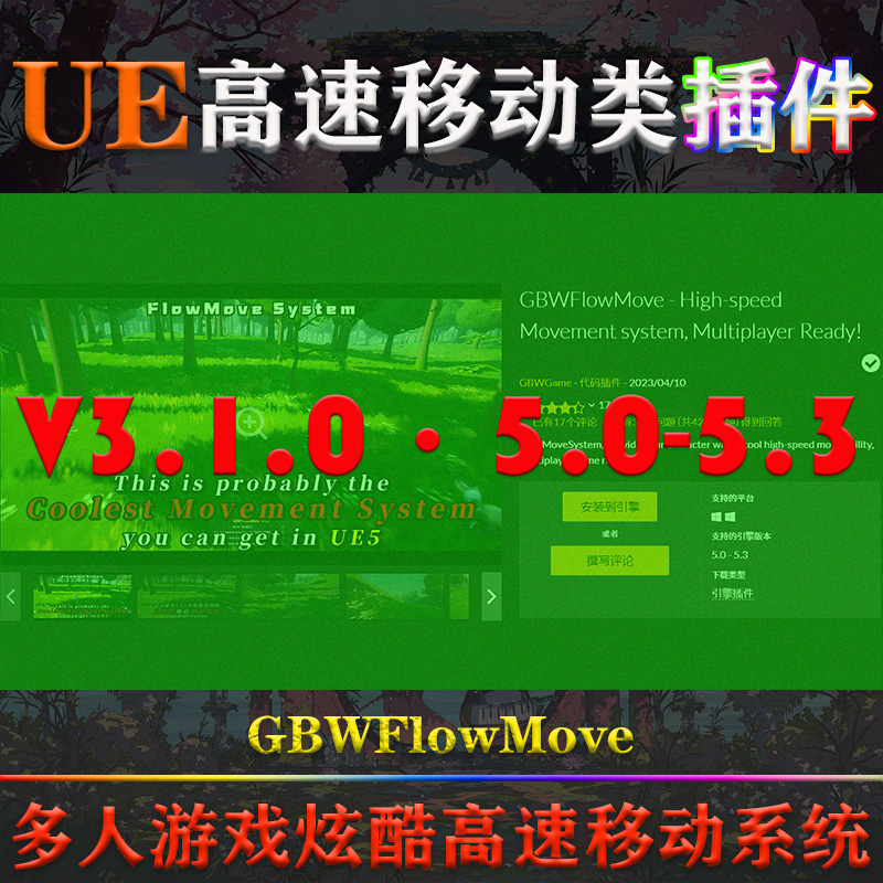 UE5.0-5.3虚幻5插件GBWFlowMove V3.1.0角色炫酷高速移动运动系统-图0