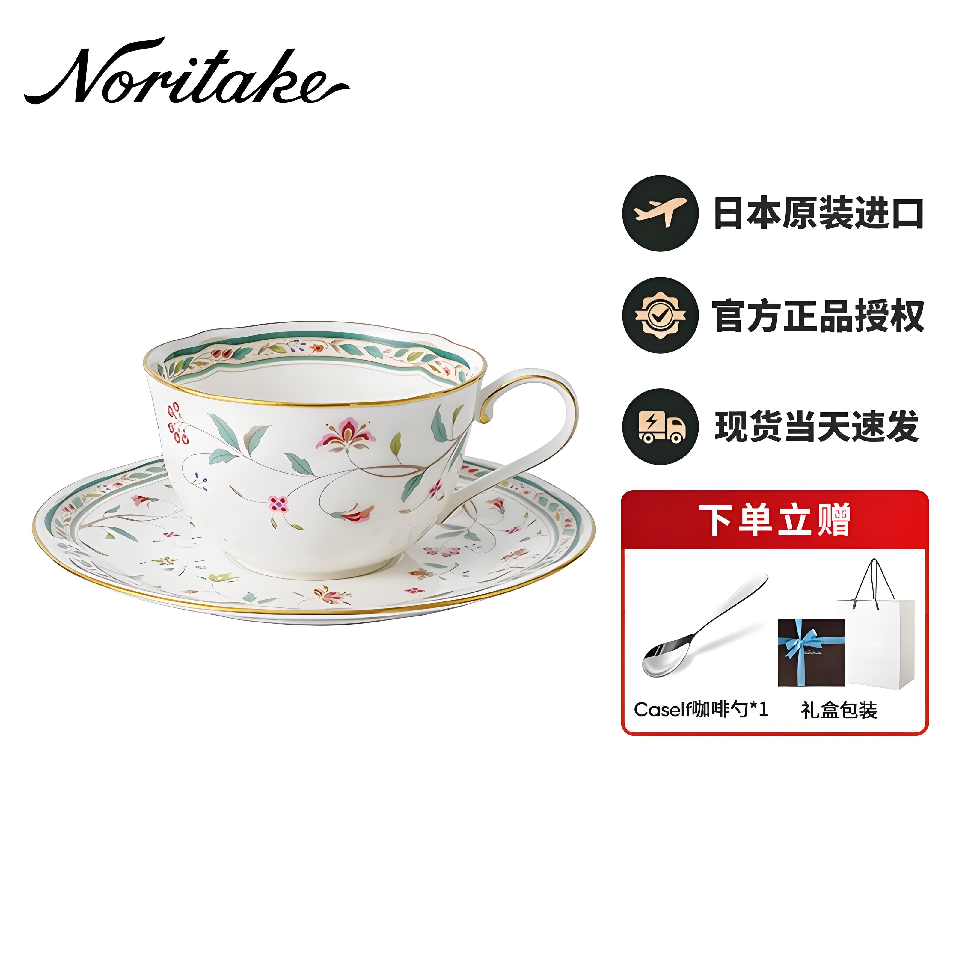 Noritake则武 进口精致骨瓷咖啡杯茶杯碟马克杯轻奢高档送礼礼盒
