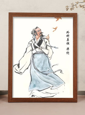 神医华佗画像挂画桌面摆台