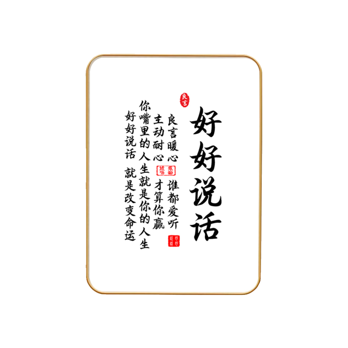 好好说话情绪控制摆件挂画不要莫生气摆台座右铭字画不急情绪稳定,淘宝优惠券,粉丝福利购,淘宝优惠卷