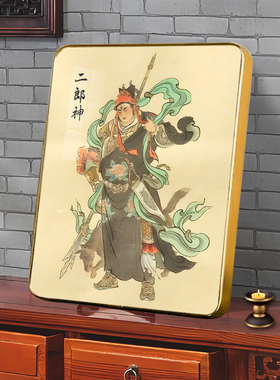 二郎神“杨戬画像摆件家用挂图
