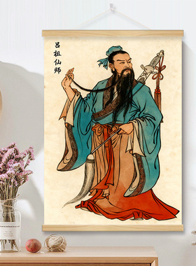 吕洞宾画像挂画家居卷轴挂画