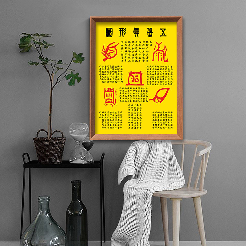 五岳真形图挂画拓片相框摆件客厅中式装饰画招财镇宅家居桌面摆台,淘宝优惠券,粉丝福利购,淘宝优惠卷