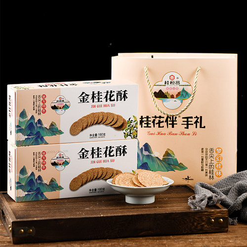 桂林特产金桂酥芝麻桂花饼薄脆广西土零食传统小吃酥糖阳朔伴手礼 - 图2