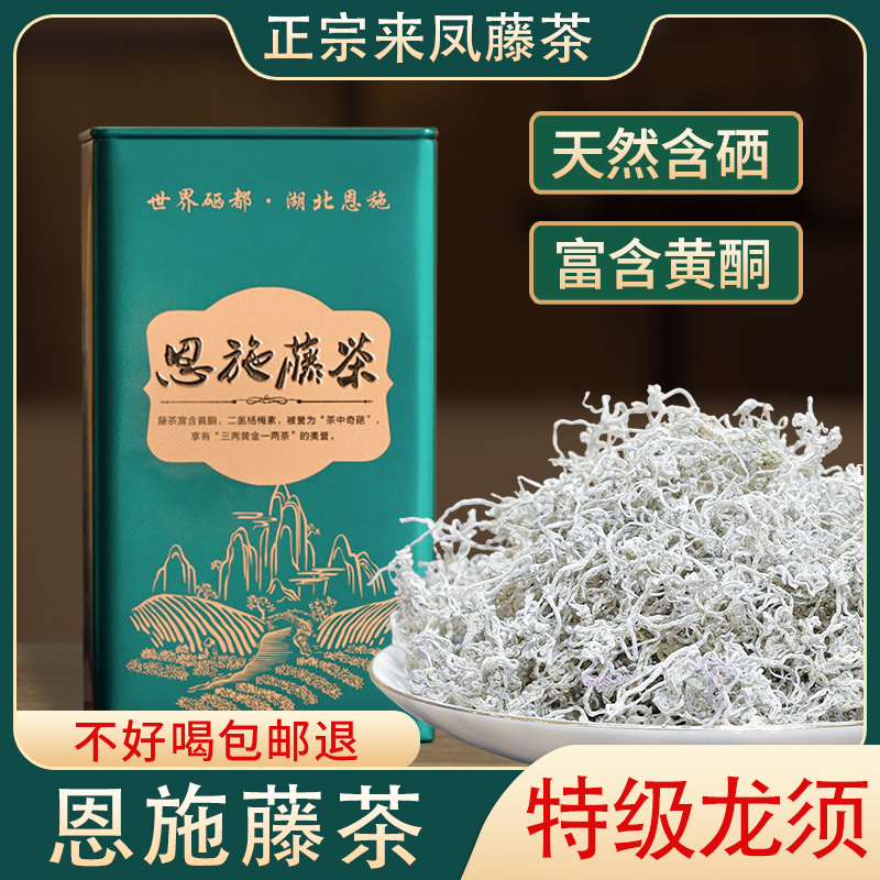 恩施藤茶湖北来凤含硒特级非野生莓茶芽尖茶正品龙须2024藤茶新茶 - 图3