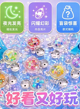 新款盲袋夜光透明亮片乌龟可爱diy奶油配件桌面豪华摆件潮玩饰品