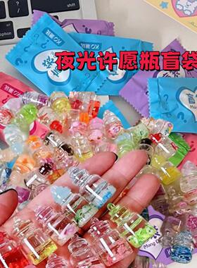 阿拉瓶盲袋diy夜光许愿瓶儿童创意玩具小酒瓶漂流瓶迷你饰品配件