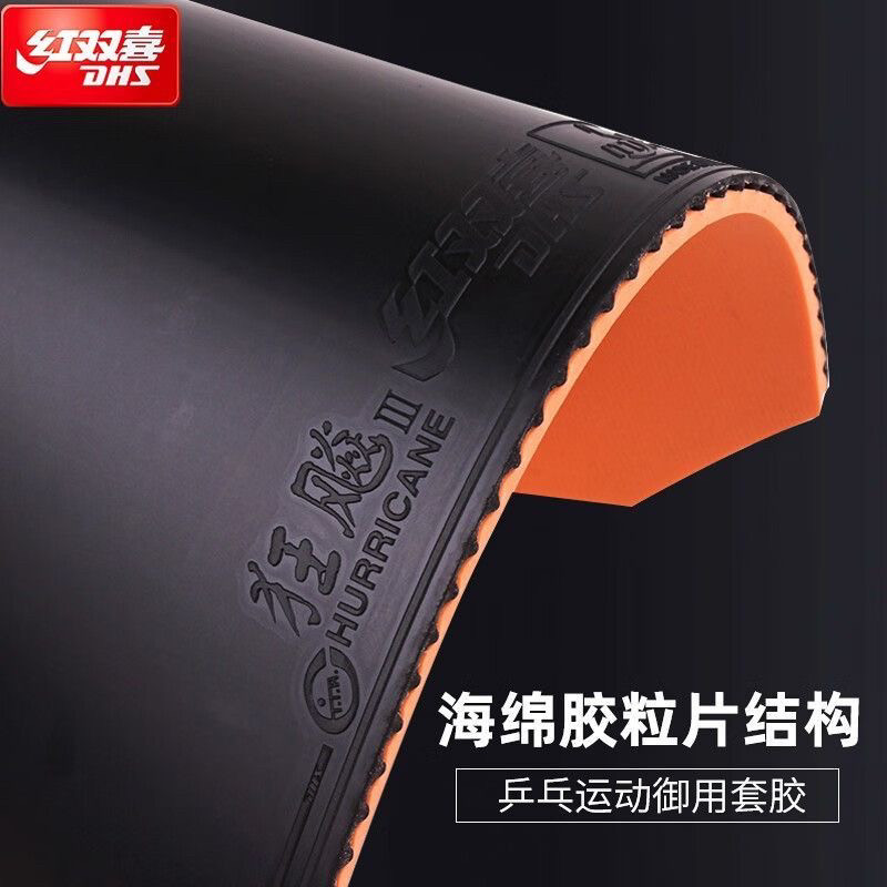 红双喜乒乓球胶皮狂飙3粘性反胶狂飙乒乓球胶皮反胶套胶普狂飙3,淘宝优惠券,粉丝福利购,淘宝优惠卷