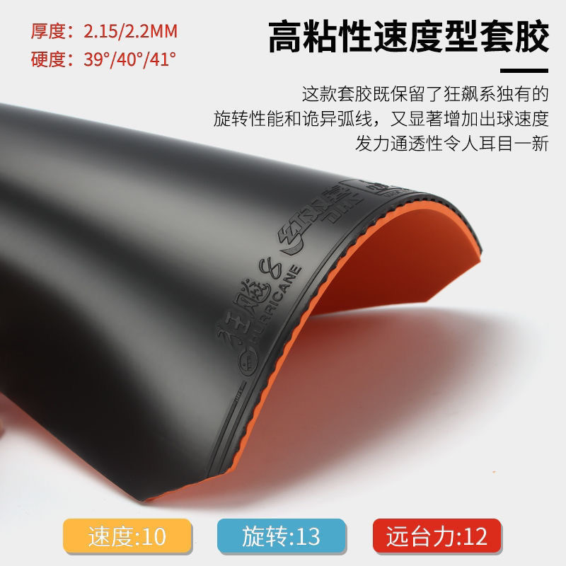 红双喜狂飚8乒乓球胶皮乒乓球拍反胶套胶快攻控制弧圈型粘性胶皮 - 图1