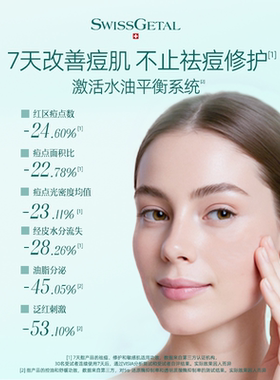 【双11现货】SwissGetal婕她战痘精华植物平衡痘敏肌舒缓控油祛痘