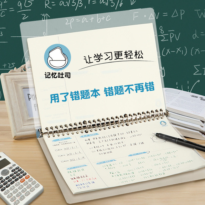 记忆吐司错题五步本错题斩不硌手b5活页错题本小学初中高中生专用改错纠错本数学英语横版上翻学霸B5笔记本